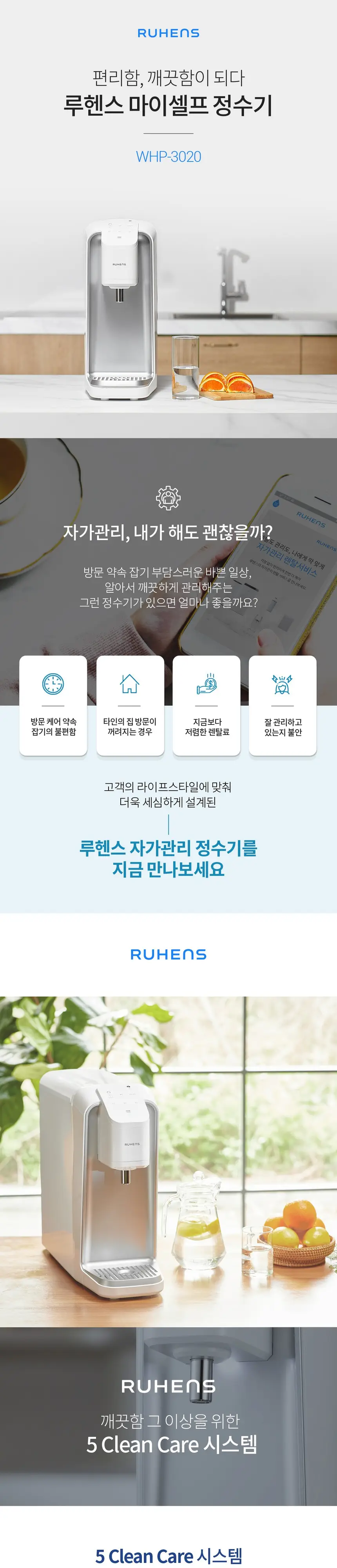 루헨스직수형냉온정수기 상세 1