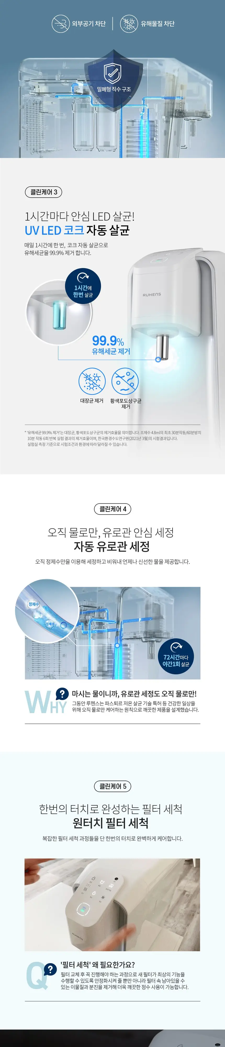 루헨스직수형냉온정수기 상세 3