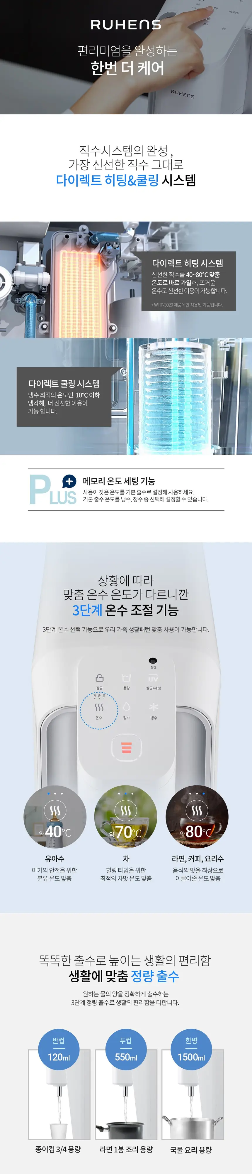 루헨스직수형냉온정수기 상세 4