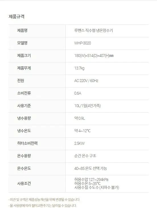 루헨스직수형냉온정수기 상세 7