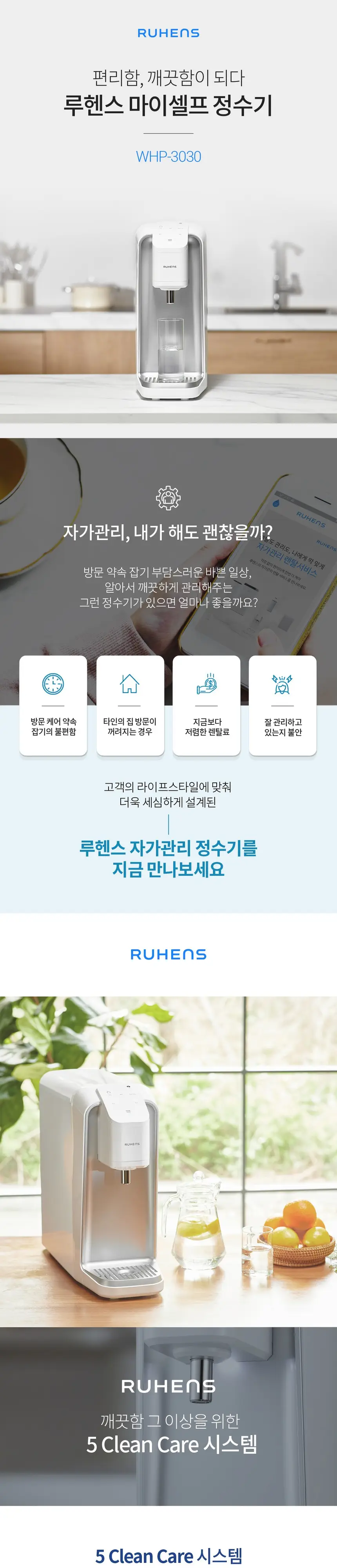 루헨스직수형냉정수기 상세 1