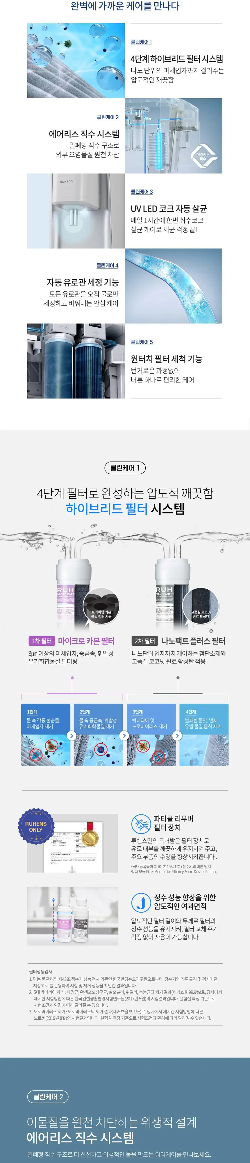 루헨스직수형냉정수기 상세 2