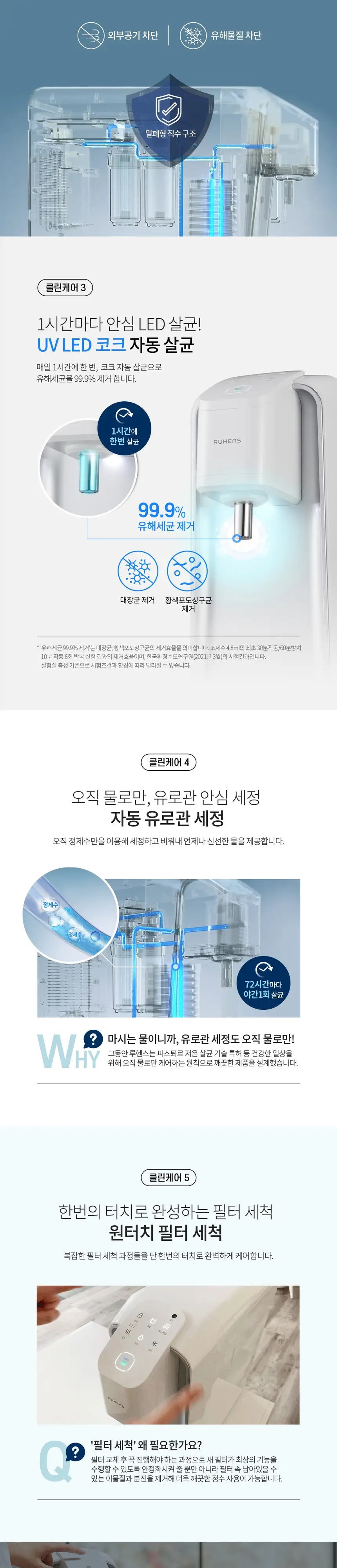 루헨스직수형냉정수기 상세 3