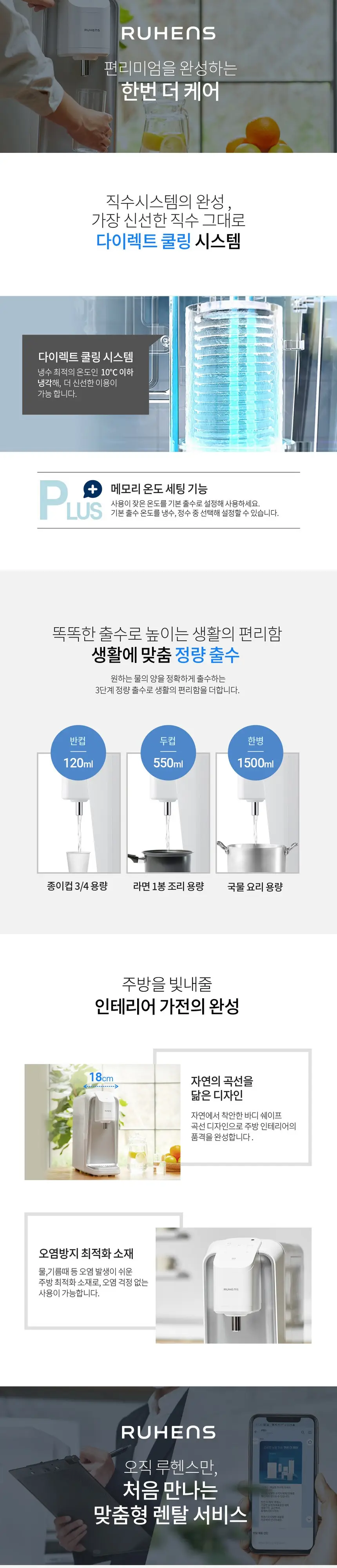 루헨스직수형냉정수기 상세 4