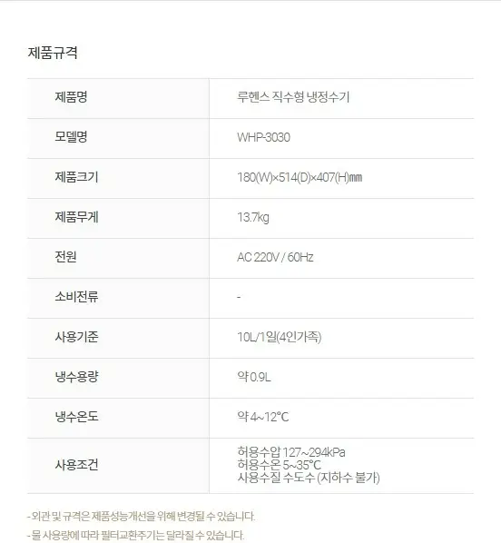 루헨스직수형냉정수기 상세 7