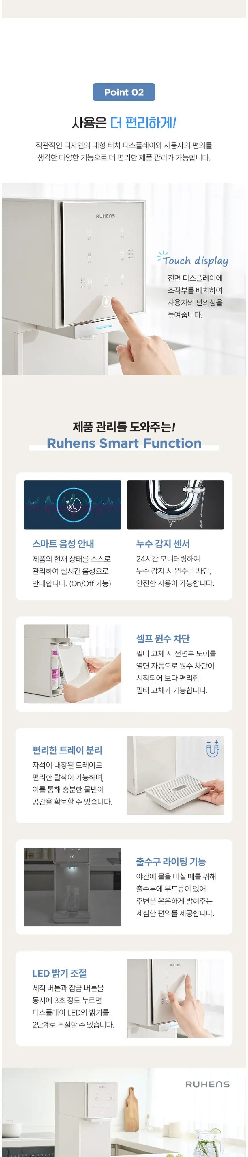 루헨스_냉온정수기_WHP-3300 상세 3