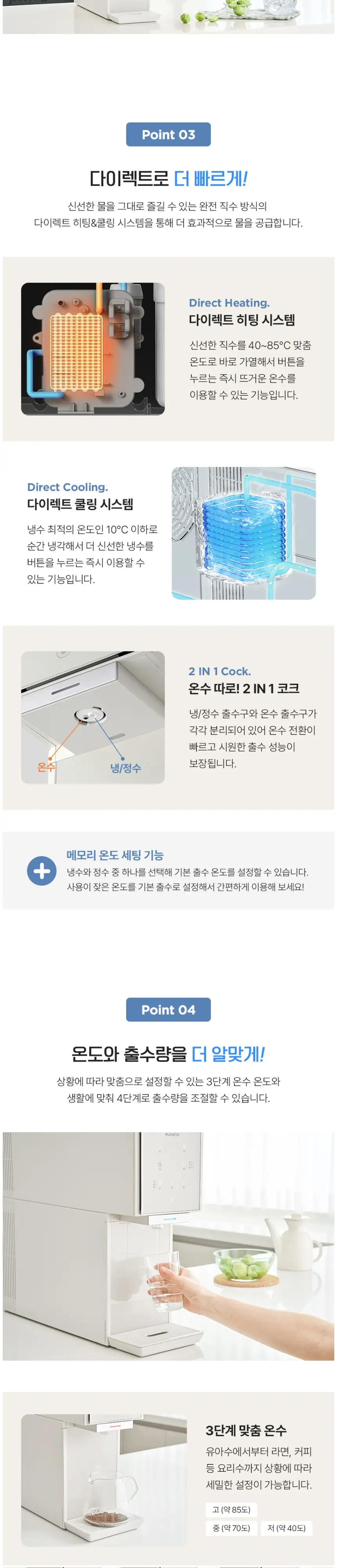 루헨스_냉온정수기_WHP-3300 상세 4