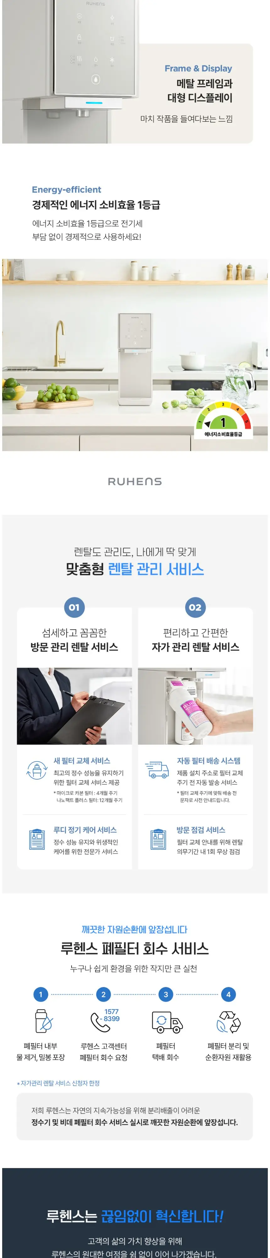 루헨스_냉온정수기_WHP-3300 상세 7
