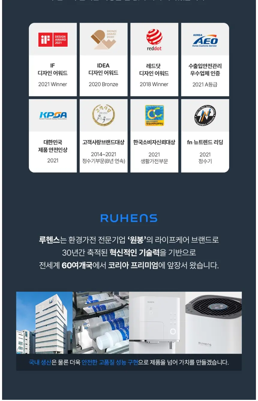 루헨스_냉온정수기_WHP-3300 상세 8