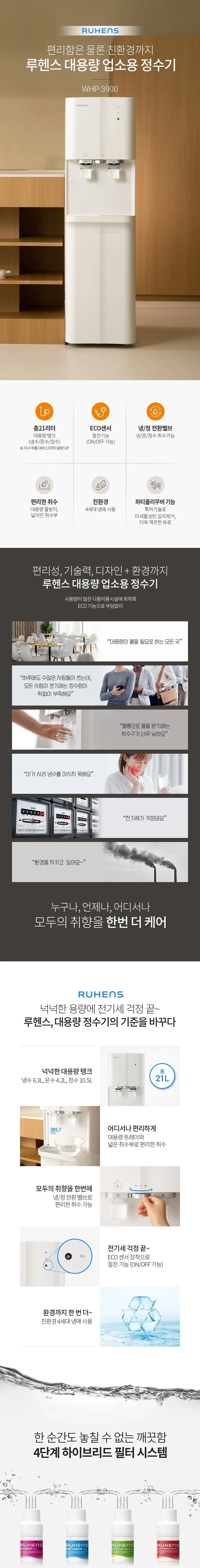 루헨스 대용량 탱크형 냉온정수기 화이트 상세 1