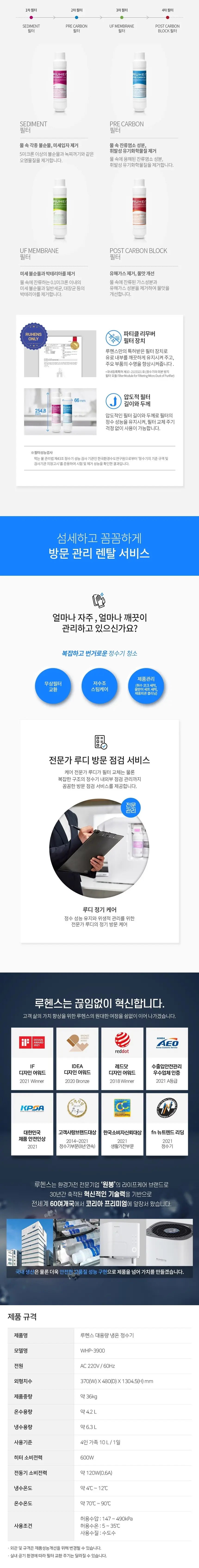 루헨스 대용량 탱크형 냉온정수기 화이트 상세 2