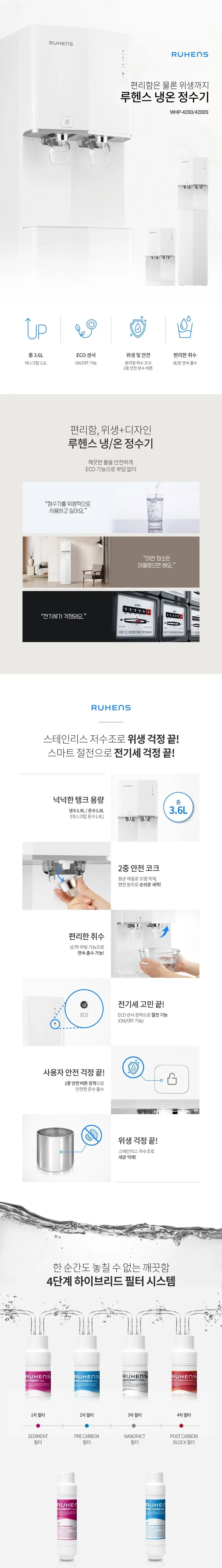 루헨스 탱크형 냉온정수기 데스크탑형 화이트 상세 1