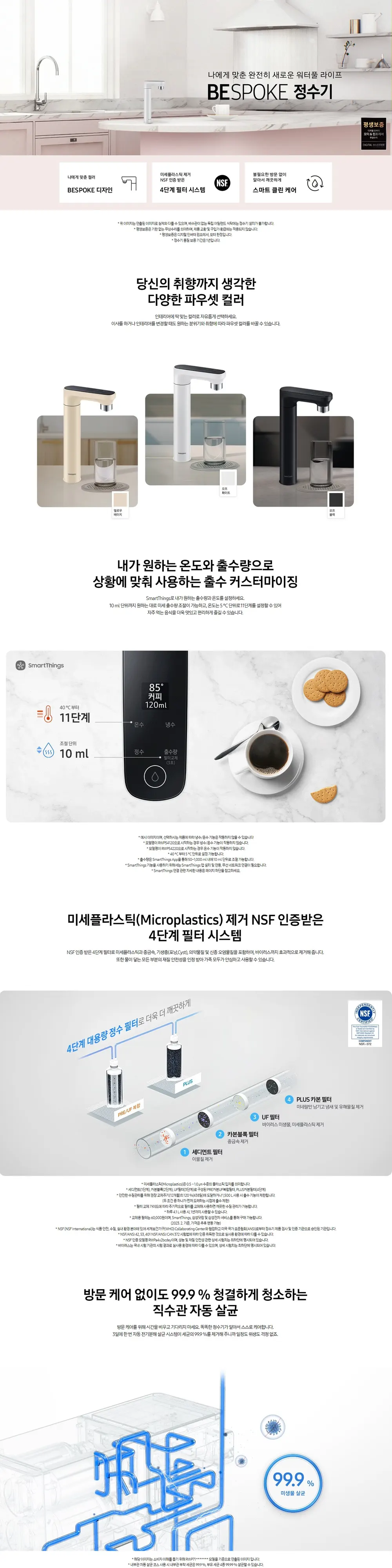 삼성 BESPOKE 정수기 냉온정수 일체형 오프블랙 상세 1