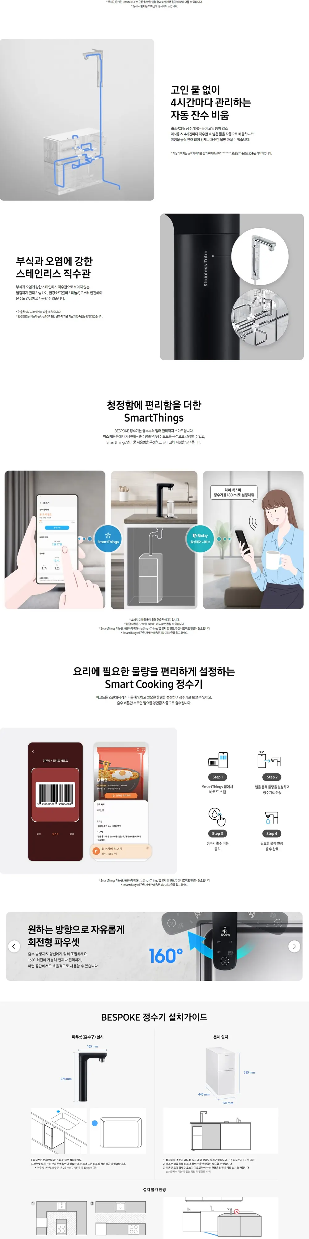 삼성 BESPOKE 정수기 냉온정수 일체형 오프블랙 상세 2