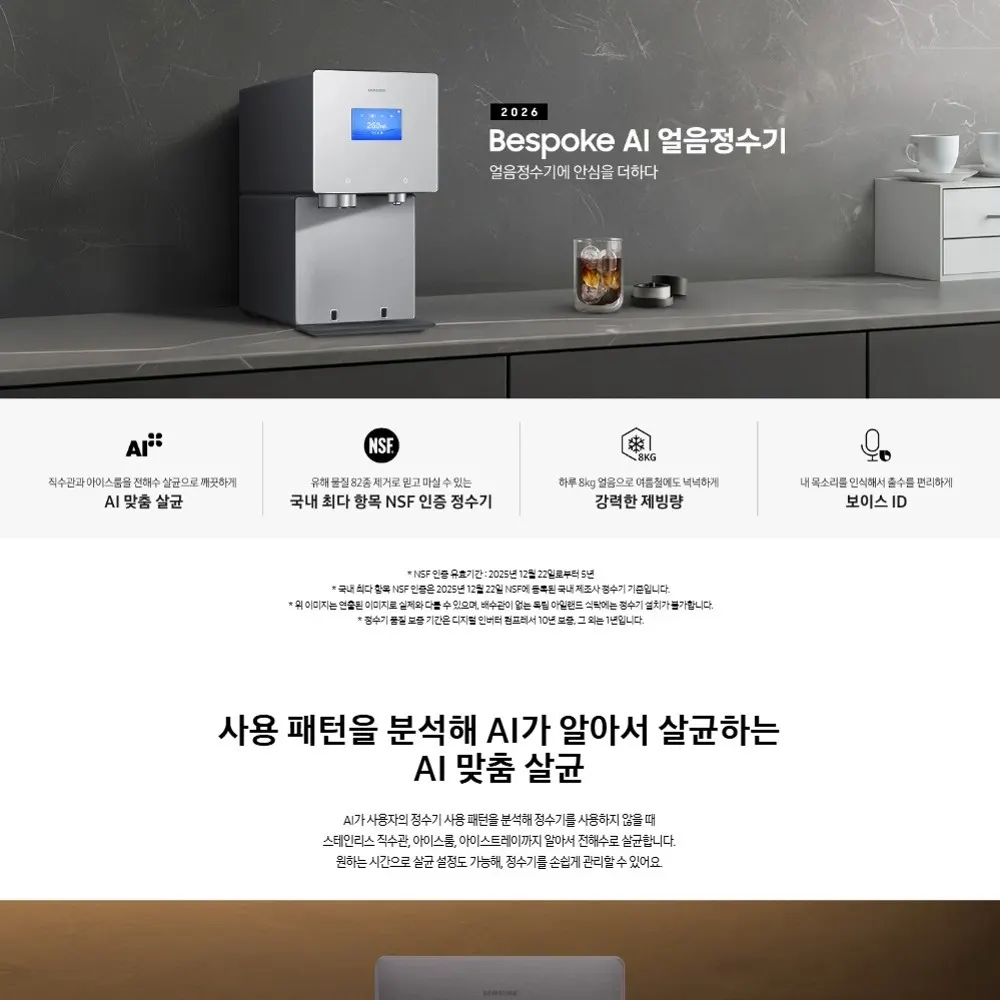 삼성 비스포크 AI 얼음정수기 냉온정 사틴 베이지 상세 1