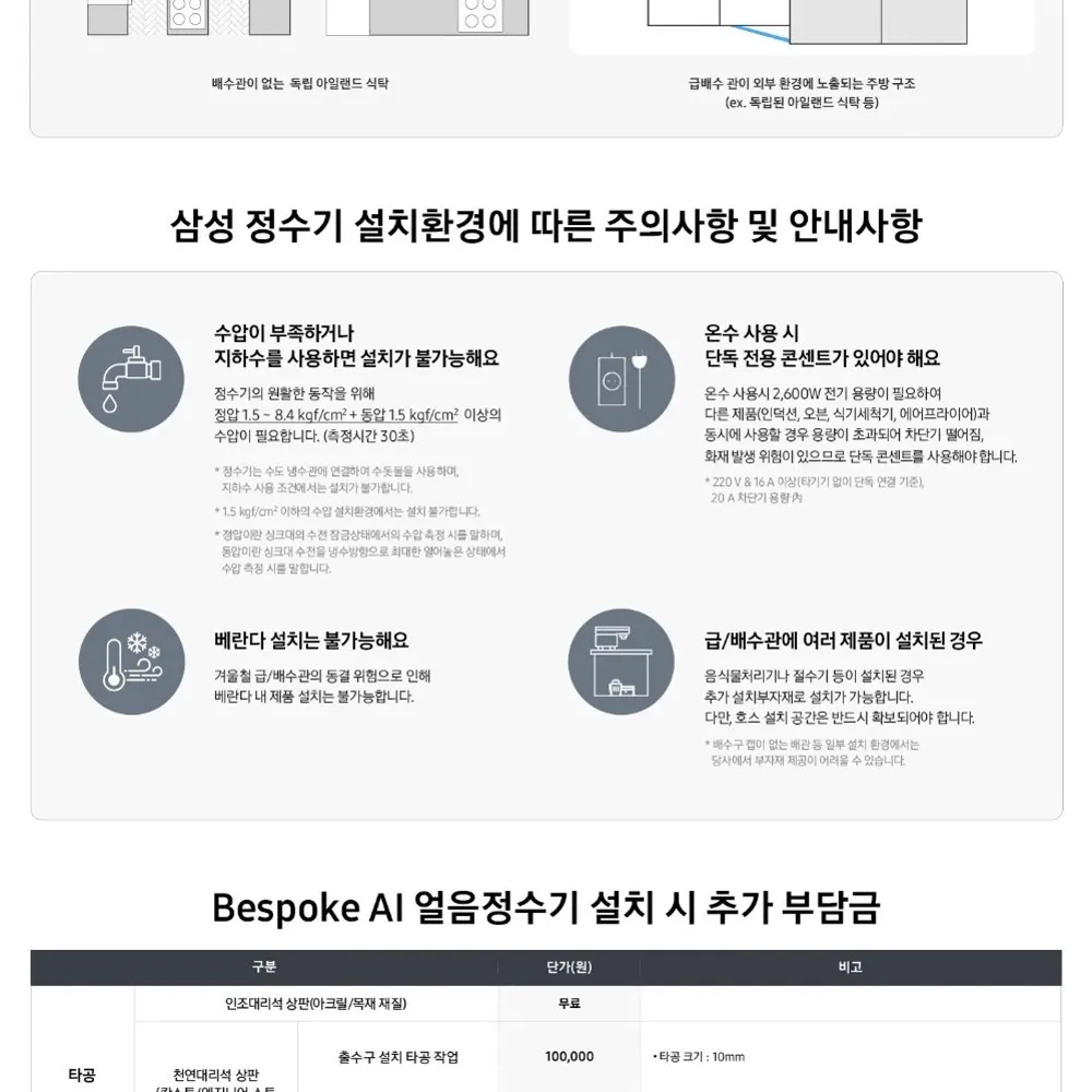 삼성 비스포크 AI 얼음정수기 냉온정 사틴 베이지 상세 13