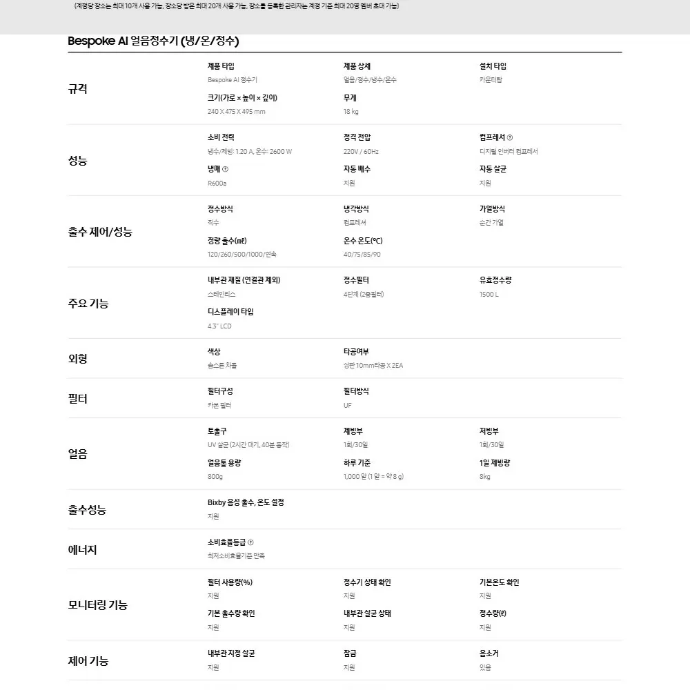 삼성 비스포크 AI 얼음정수기 냉온정 사틴 베이지 상세 16