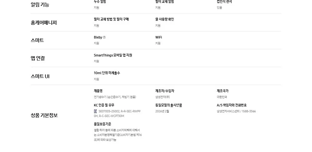 삼성 비스포크 AI 얼음정수기 냉온정 사틴 베이지 상세 17