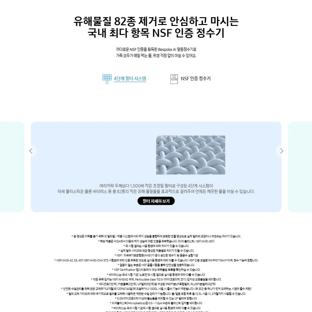 삼성 비스포크 AI 얼음정수기 냉온정 사틴 베이지 상세 4
