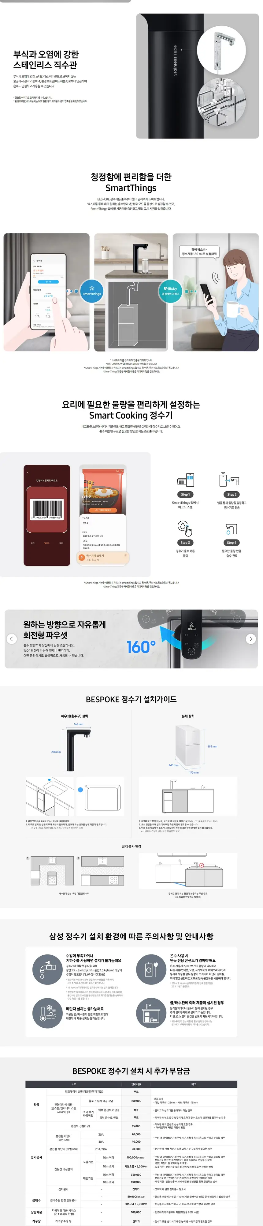 삼성 BESPOKE 정수기 정수전용 일체형 오프화이트 상세 2