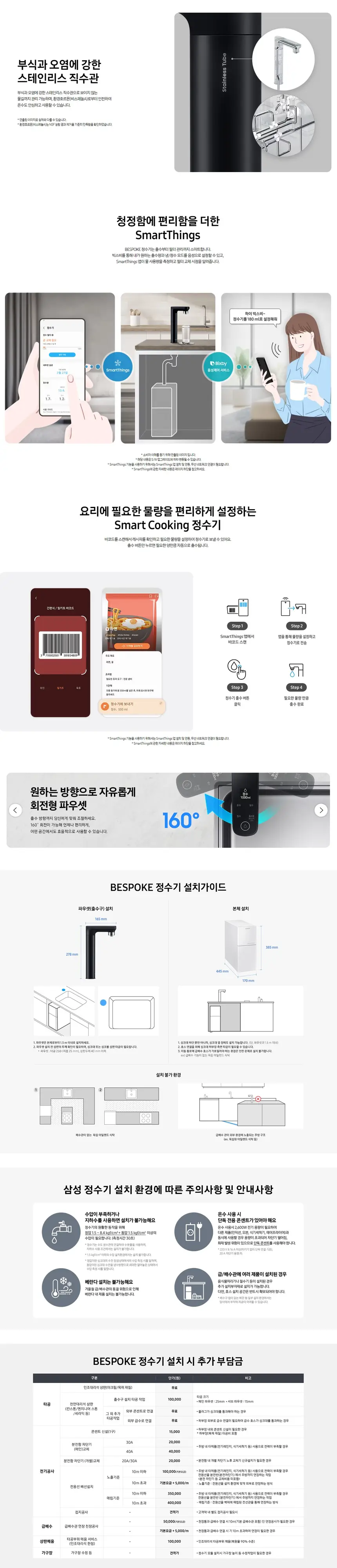삼성 BESPOKE 정수기 냉정수 일체형 오프화이트 상세 2