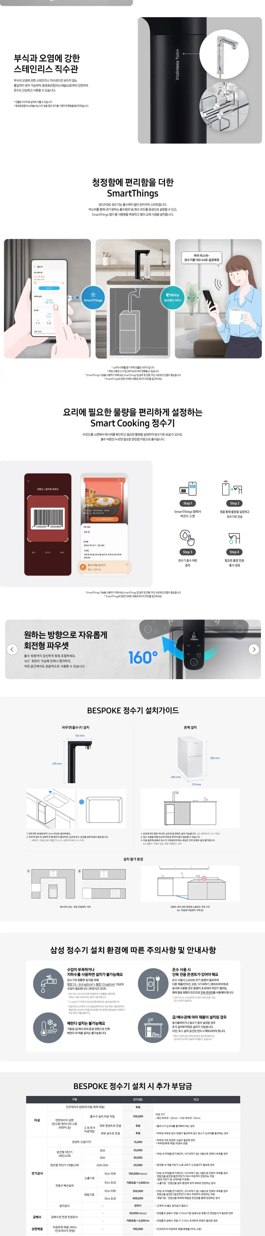 삼성 BESPOKE 정수기 냉온정수 일체형 오프화이트 상세 2