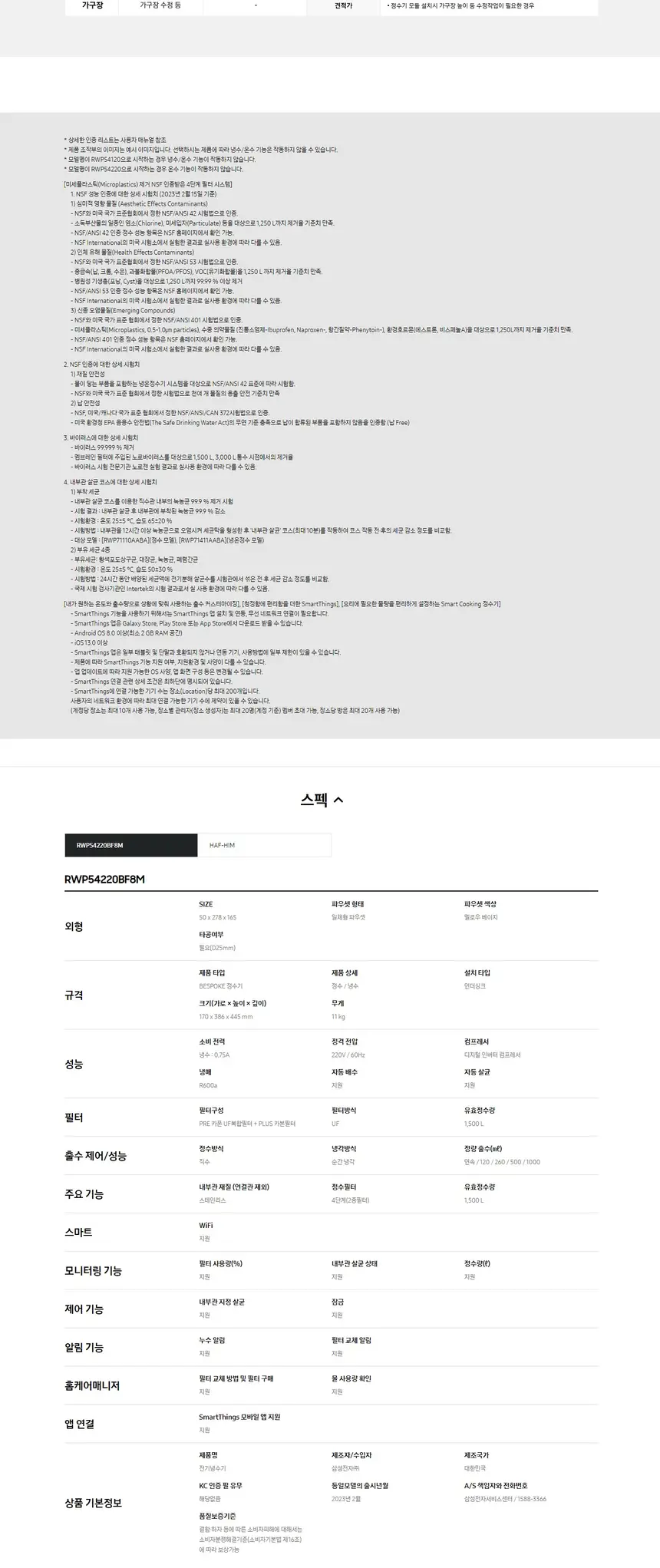 삼성 BESPOKE 정수기 냉온정수 일체형 오프화이트 상세 3