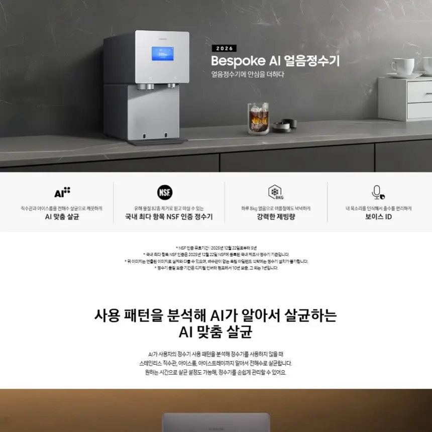 삼성 비스포크 AI 얼음정수기 냉온정 솝스톤 차콜 상세 1