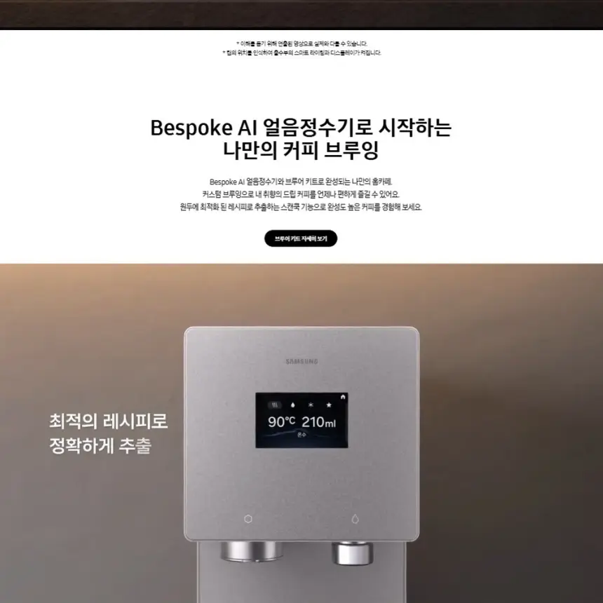 삼성 비스포크 AI 얼음정수기 냉온정 솝스톤 차콜 상세 11