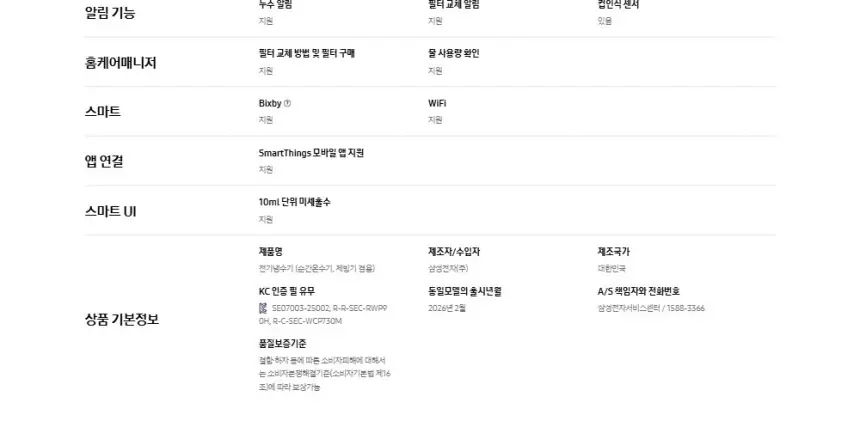 삼성 비스포크 AI 얼음정수기 냉온정 솝스톤 차콜 상세 17