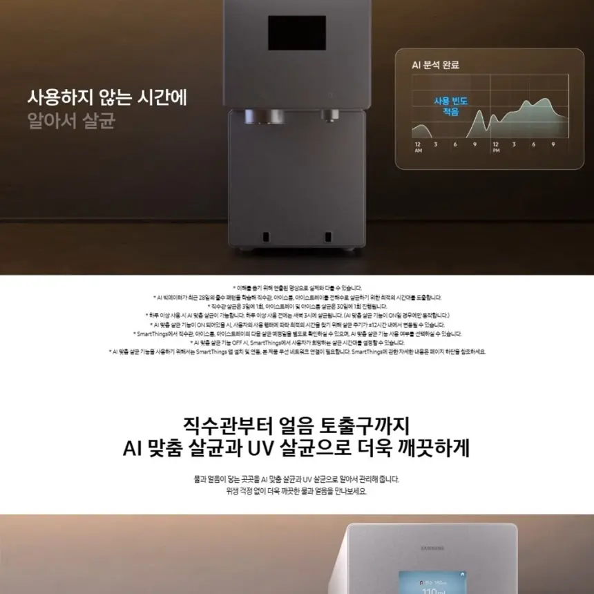 삼성 비스포크 AI 얼음정수기 냉온정 솝스톤 차콜 상세 2