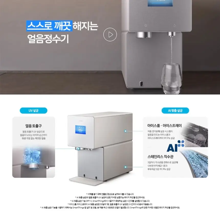 삼성 비스포크 AI 얼음정수기 냉온정 솝스톤 차콜 상세 3