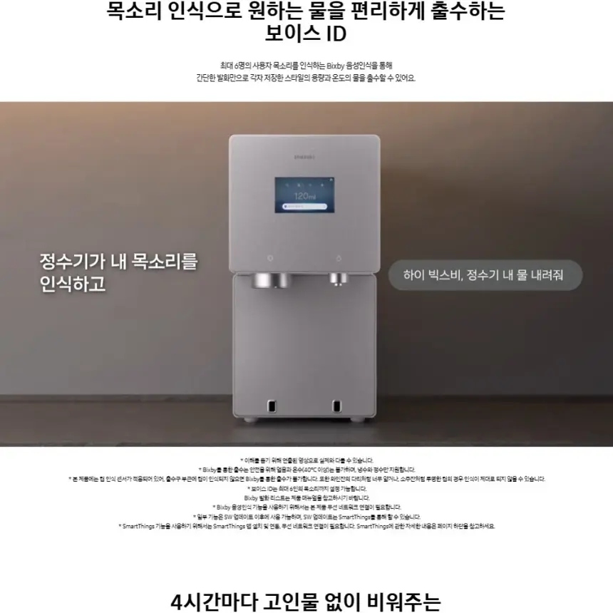 삼성 비스포크 AI 얼음정수기 냉온정 솝스톤 차콜 상세 6