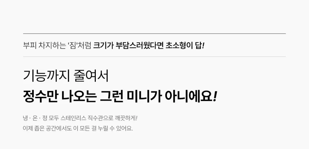 SK매직 초소형 직수 정수기 냉온정, 다크그레이 상세 8