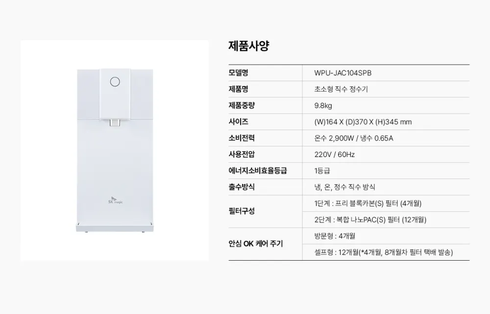 SK매직 초소형 직수 직수 냉온정수기 파스텔 블루 상세 27