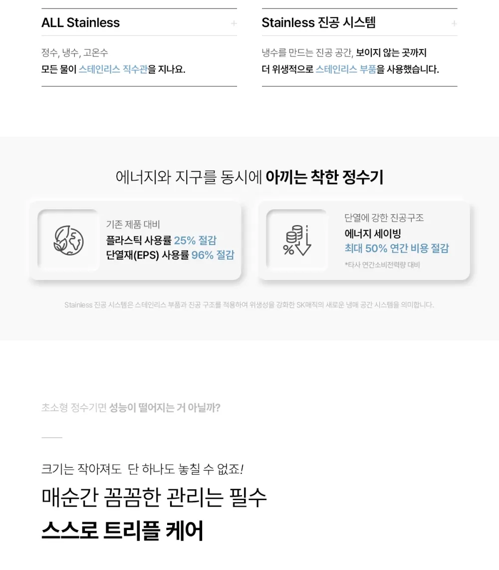 SK매직 초소형 직수 직수 냉온정수기 파스텔 블루 상세 17