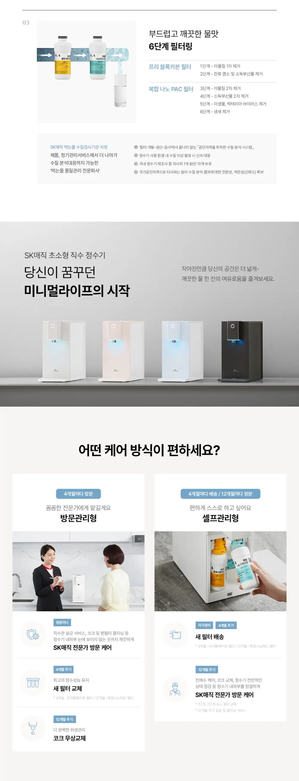 SK매직 초소형 직수 직수 냉온정수기 파스텔 블루 상세 25
