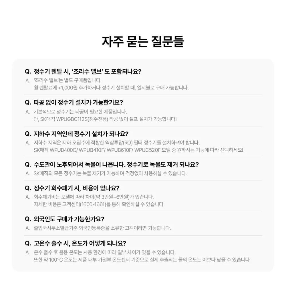 SK매직 초소형 직수 직수 냉온정수기 파스텔 블루 상세 26