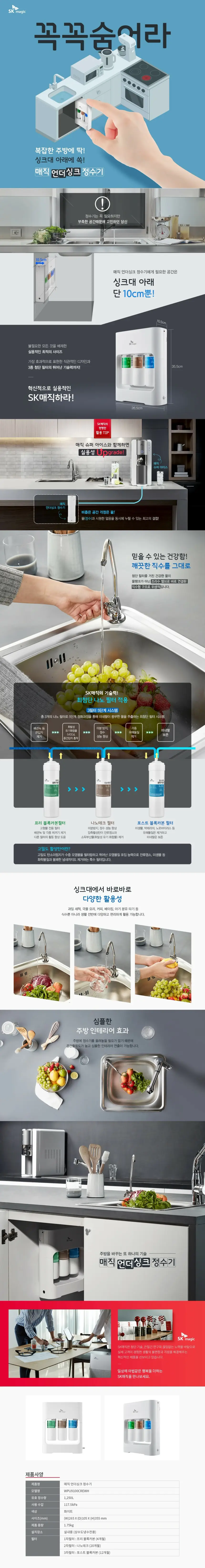 SK매직 언더싱크 정수기_냉정 상세 1
