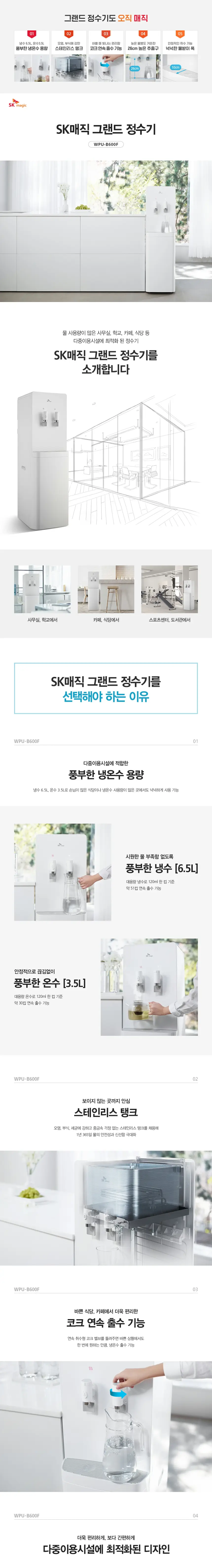 SK매직 그랜드 정수기 (냉온) 스테인리스 탱크 상세 1