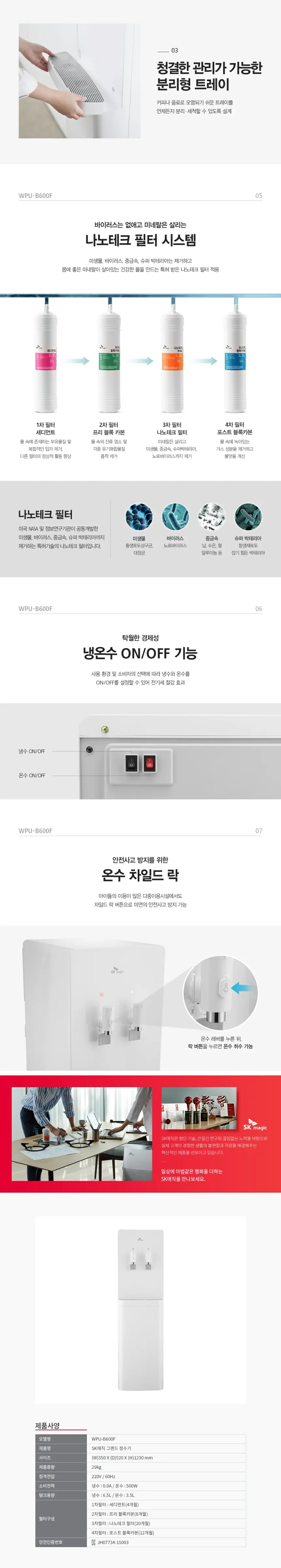 SK매직 그랜드 정수기 (냉온) 스테인리스 탱크 상세 4