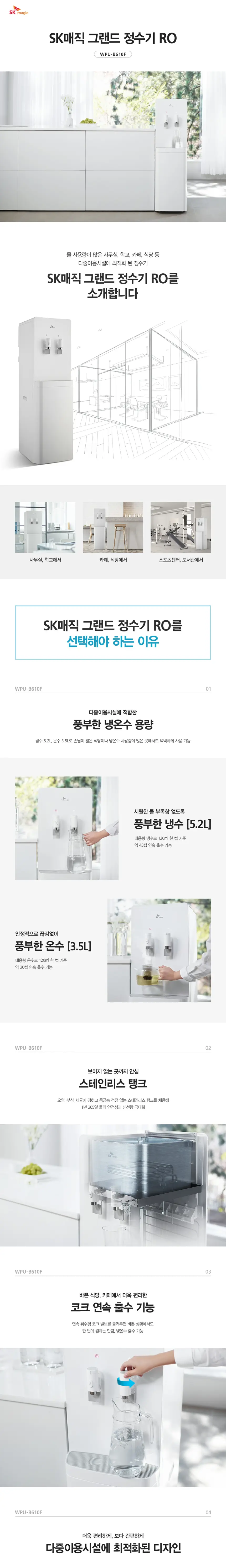 SK매직 그랜드 정수기 (냉온) 스테인리스 탱크 상세 1