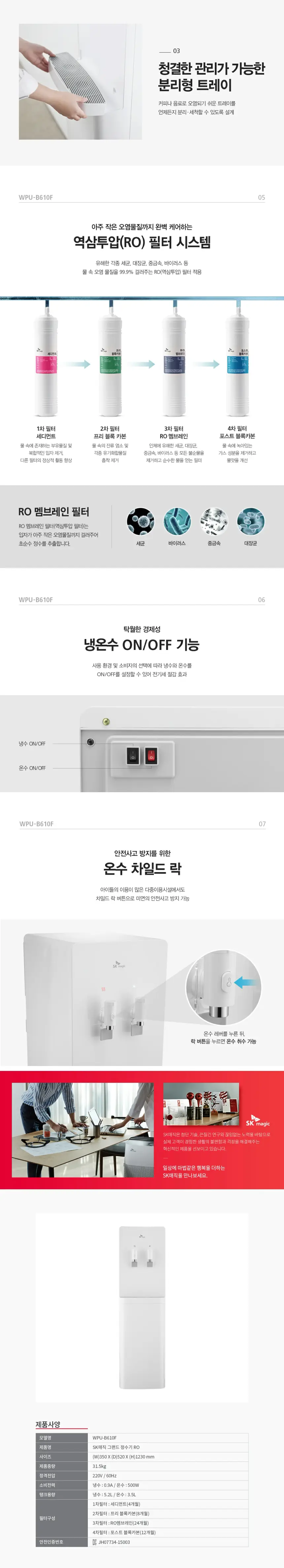 SK매직 그랜드 정수기 (냉온) 스테인리스 탱크 상세 4