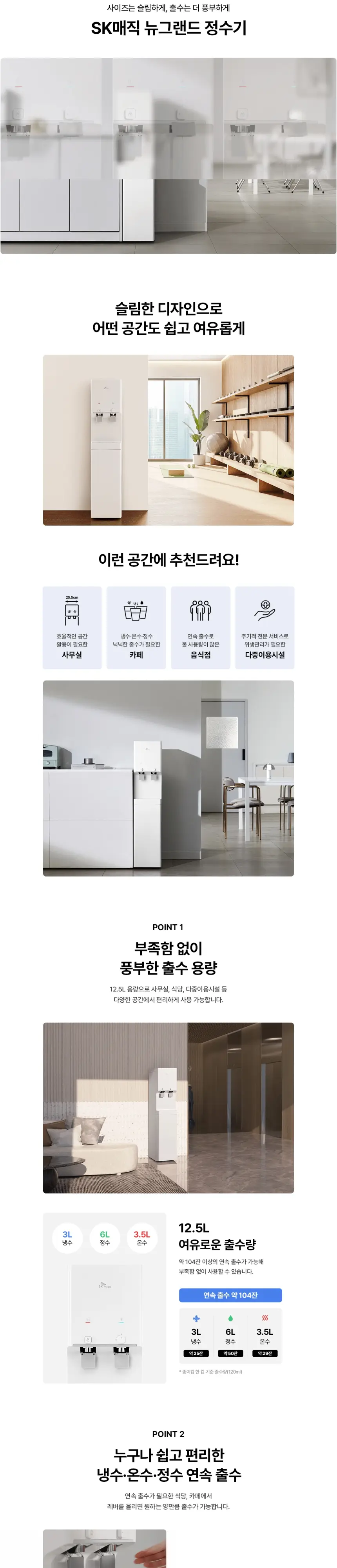 SK매직 뉴그랜드 프리스탠딩 대용량 냉온정수기 (NANO) 상세 1