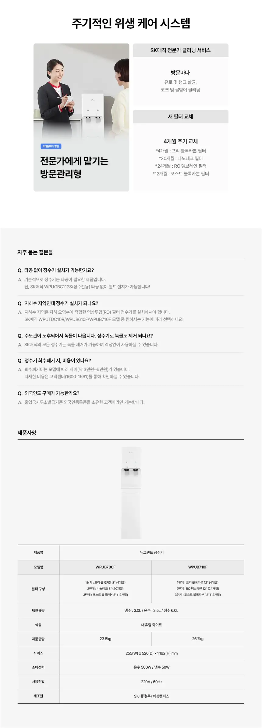 SK매직 뉴그랜드 프리스탠딩 대용량 냉온정수기 (RO) 상세 3