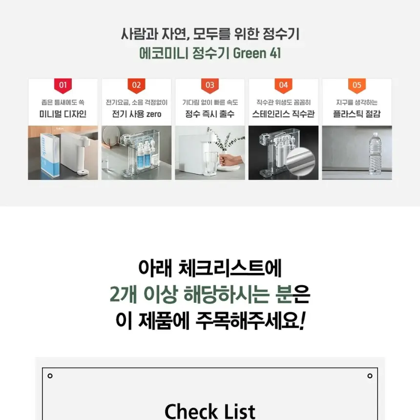SK매직 에코미니 정수전용 정수기_WPUGBC102S_12개월 상세 1