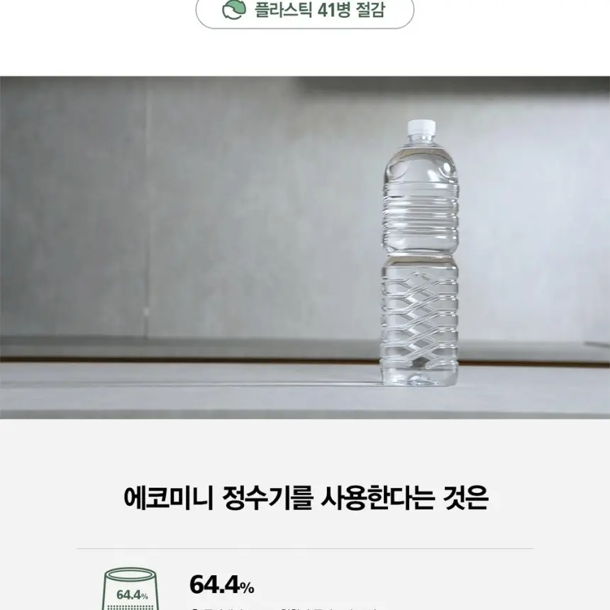 SK매직 에코미니 정수전용 정수기_WPUGBC102S_12개월 상세 11