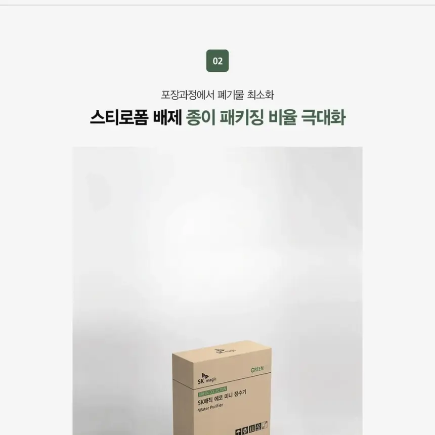 SK매직 에코미니 정수전용 정수기_WPUGBC102S_12개월 상세 14