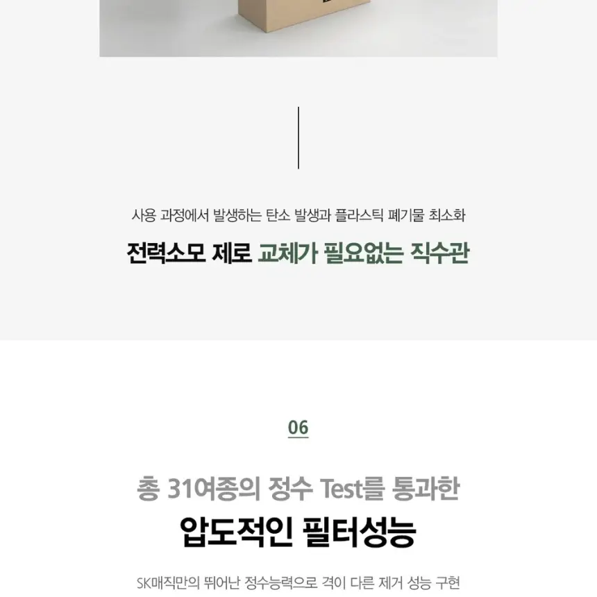 SK매직 에코미니 정수전용 정수기_WPUGBC102S_12개월 상세 15