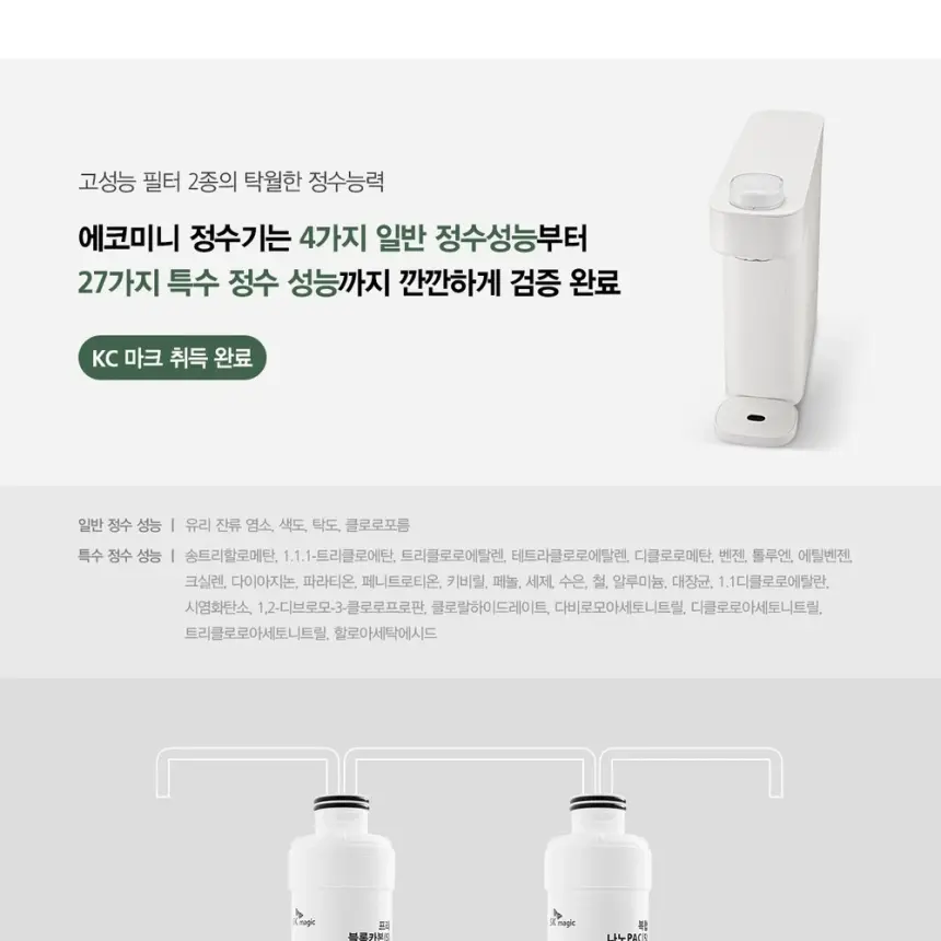 SK매직 에코미니 정수전용 정수기_WPUGBC102S_12개월 상세 16